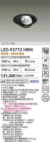 大光電機（DAIKO）ダウンライト LZD-93772HBW