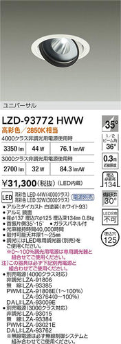 大光電機（DAIKO）ダウンライト LZD-93772HWW
