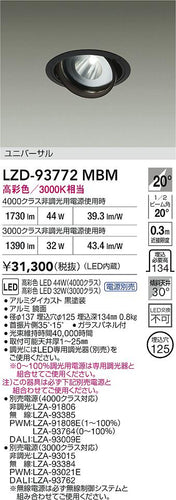 大光電機（DAIKO）ダウンライト LZD-93772MBM