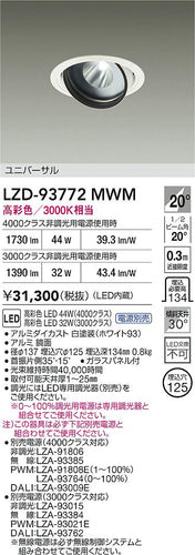 大光電機（DAIKO）ダウンライト LZD-93772MWM
