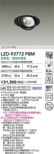 大光電機（DAIKO）ダウンライト LZD-93772PBM