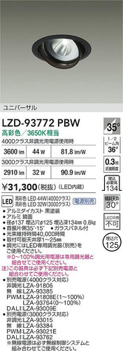 大光電機（DAIKO）ダウンライト LZD-93772PBW