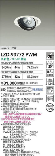 大光電機（DAIKO）ダウンライト LZD-93772PWM