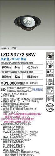 大光電機（DAIKO）ダウンライト LZD-93772SBW