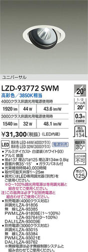大光電機（DAIKO）ダウンライト LZD-93772SWM