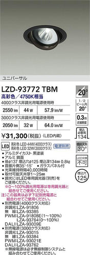 大光電機（DAIKO）ダウンライト LZD-93772TBM