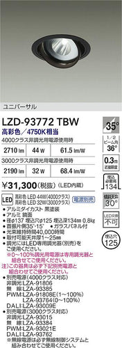 大光電機（DAIKO）ダウンライト LZD-93772TBW