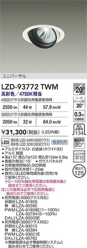 大光電機（DAIKO）ダウンライト LZD-93772TWM