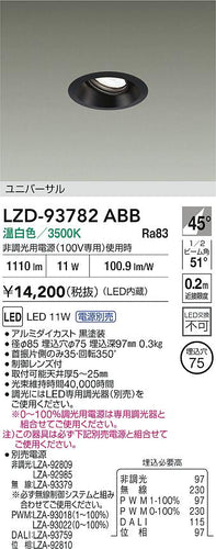大光電機（DAIKO）ダウンライト LZD-93782ABB