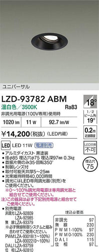 大光電機（DAIKO）ダウンライト LZD-93782ABM