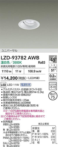 大光電機（DAIKO）ダウンライト LZD-93782AWB