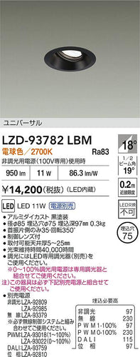 大光電機（DAIKO）ダウンライト LZD-93782LBM