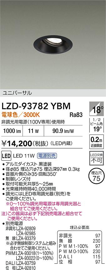 大光電機（DAIKO）ダウンライト LZD-93782YBM