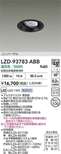 大光電機（DAIKO）ダウンライト LZD-93783ABB