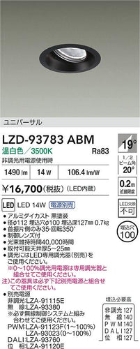 大光電機（DAIKO）ダウンライト LZD-93783ABM