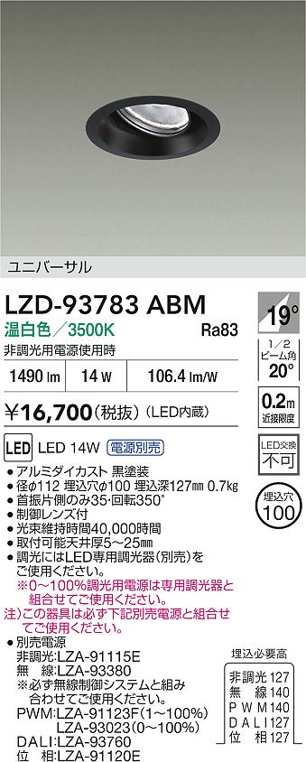 大光電機（DAIKO）ダウンライト LZD-93783ABM