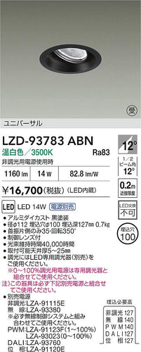 大光電機（DAIKO）ダウンライト LZD-93783ABN