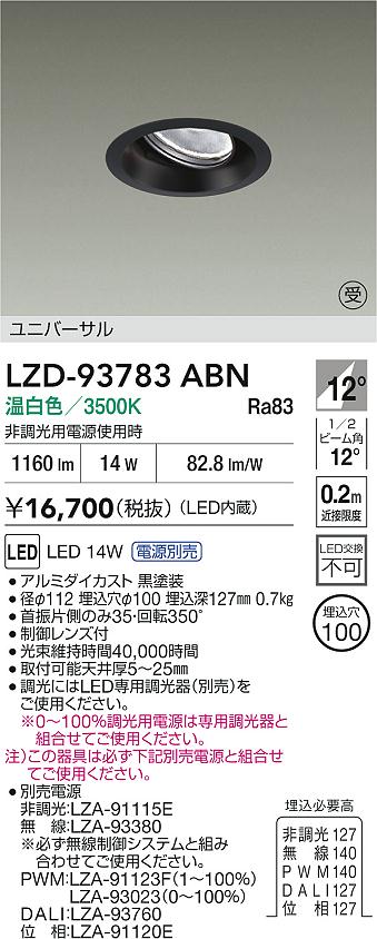 大光電機（DAIKO）ダウンライト LZD-93783ABN