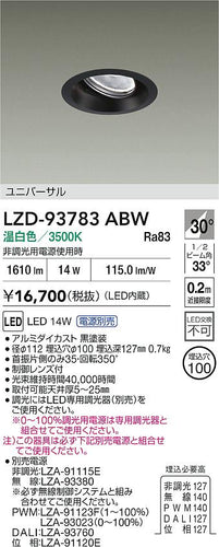 大光電機（DAIKO）ダウンライト LZD-93783ABW