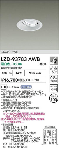 大光電機（DAIKO）ダウンライト LZD-93783AWB