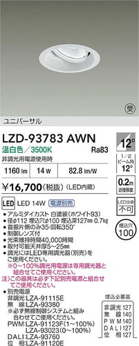 大光電機（DAIKO）ダウンライト LZD-93783AWN