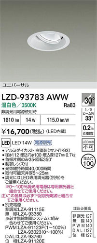 大光電機（DAIKO）ダウンライト LZD-93783AWW