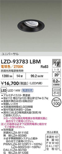 大光電機（DAIKO）ダウンライト LZD-93783LBM