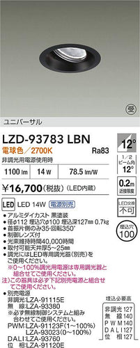 大光電機（DAIKO）ダウンライト LZD-93783LBN
