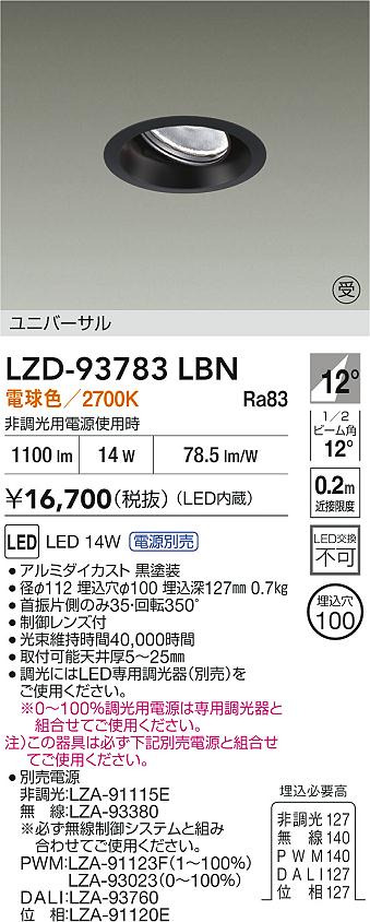 大光電機（DAIKO）ダウンライト LZD-93783LBN
