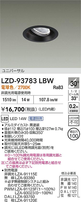大光電機（DAIKO）ダウンライト LZD-93783LBW