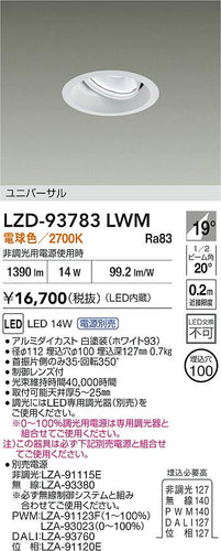 大光電機（DAIKO）ダウンライト LZD-93783LWM