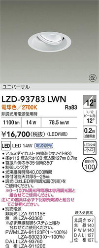 大光電機（DAIKO）ダウンライト LZD-93783LWN