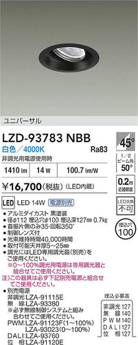 大光電機（DAIKO）ダウンライト LZD-93783NBB