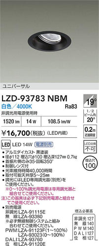 大光電機（DAIKO）ダウンライト LZD-93783NBM
