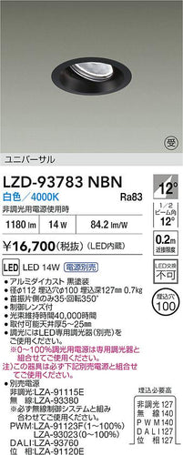 大光電機（DAIKO）ダウンライト LZD-93783NBN