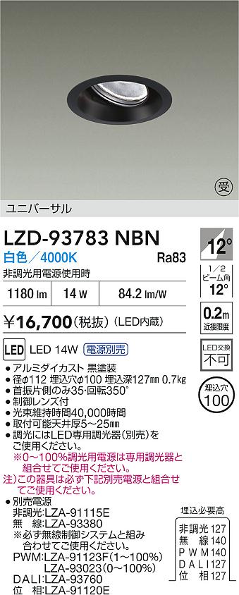 大光電機（DAIKO）ダウンライト LZD-93783NBN
