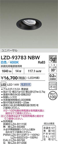 大光電機（DAIKO）ダウンライト LZD-93783NBW