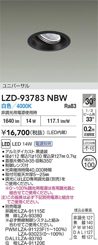 大光電機（DAIKO）ダウンライト LZD-93783NBW