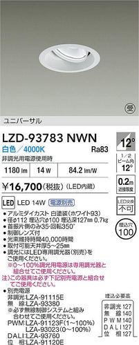 大光電機（DAIKO）ダウンライト LZD-93783NWN