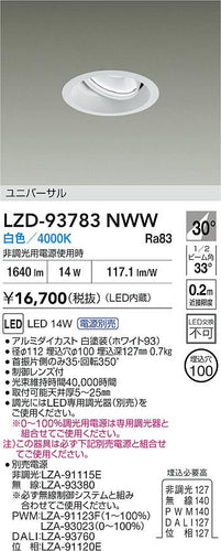 大光電機（DAIKO）ダウンライト LZD-93783NWW
