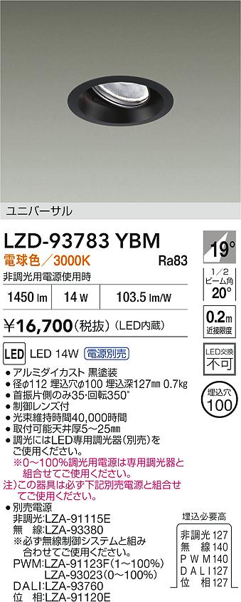 大光電機（DAIKO）ダウンライト LZD-93783YBM