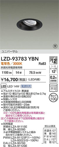 大光電機（DAIKO）ダウンライト LZD-93783YBN