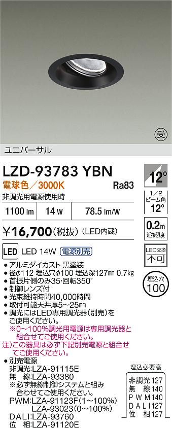 大光電機（DAIKO）ダウンライト LZD-93783YBN