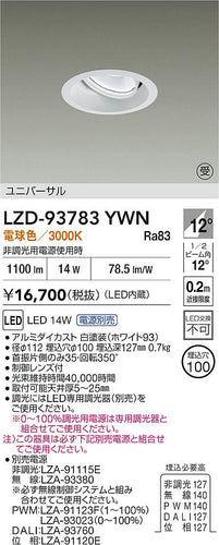 大光電機（DAIKO）ダウンライト LZD-93783YWN