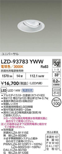 大光電機（DAIKO）ダウンライト LZD-93783YWW