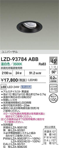 大光電機（DAIKO）ダウンライト LZD-93784ABB