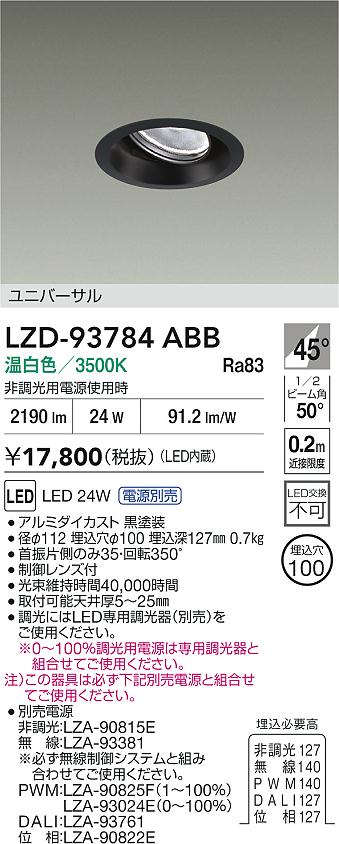 大光電機（DAIKO）ダウンライト LZD-93784ABB