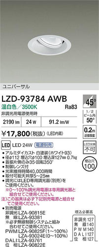 大光電機（DAIKO）ダウンライト LZD-93784AWB