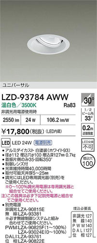 大光電機（DAIKO）ダウンライト LZD-93784AWW
