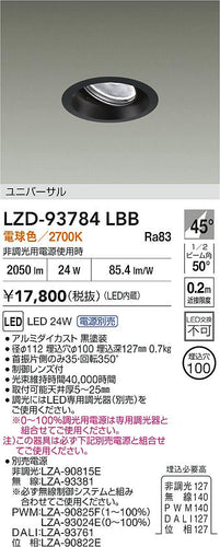 大光電機（DAIKO）ダウンライト LZD-93784LBB